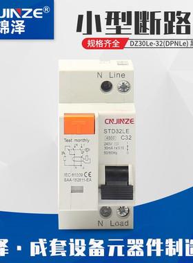 适配DZ30Le-32(DPNLe)小型断路器 黑色手柄小型断路器空气开关