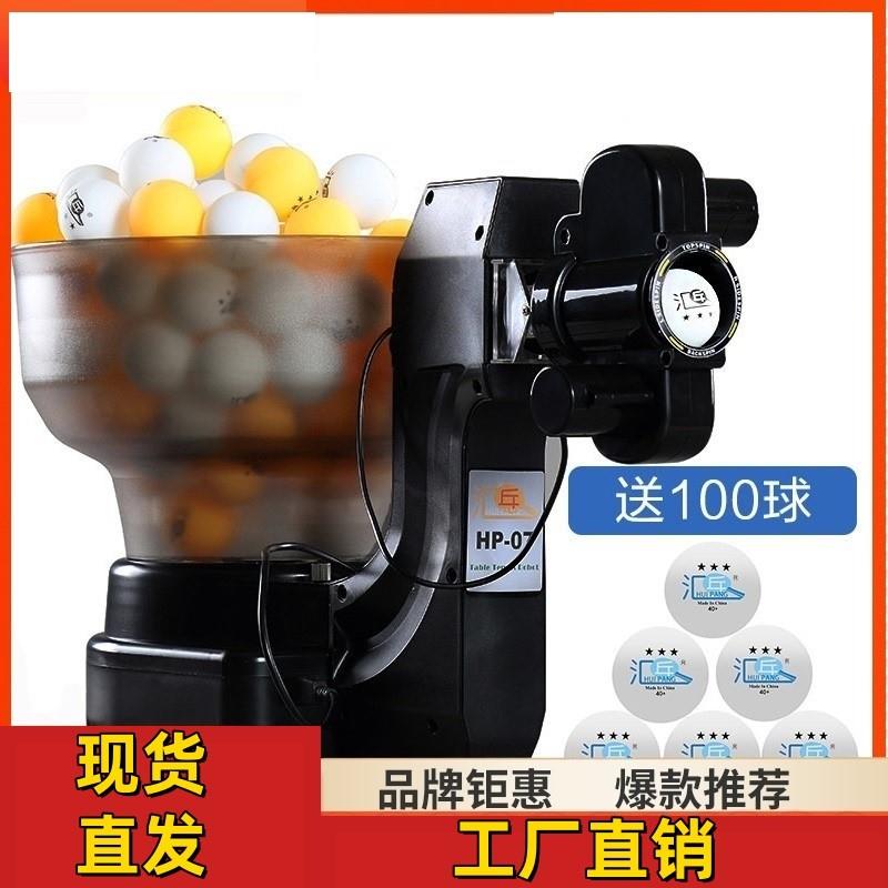适配HP-07 乒乓球发球机 自动家用专业多旋转发球器 单人训练