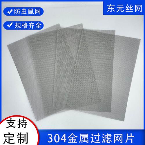 304不锈钢过滤网格 A4方形金属网片 20目平纹编织防虫鼠过滤网片