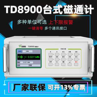 适配TUNKIA数字磁通计TD8900高精度磁通表含磁瓦工装数字磁通