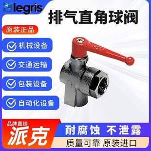 二位三通直角型球阀 462 04621 Legris 适配Parker 乐可利