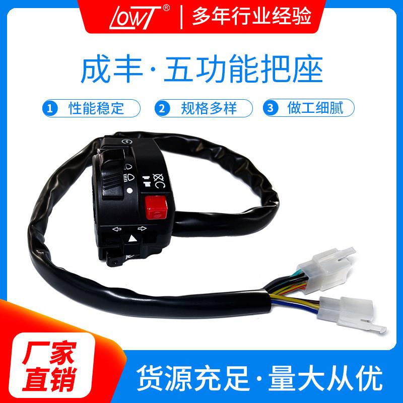 适配海陵M2MX6M4 M7 K5 越野摩托车启动熄火转向大灯喇叭开关总成