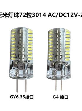 适配G4 LED灯珠72LED-3014SMD 5W AC/DC12V GY6.35 LED玉米灯厂家
