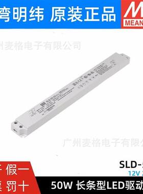 电源SLD-50-12/24/56V恒流恒压50W超薄长条LED线形灯带变压器