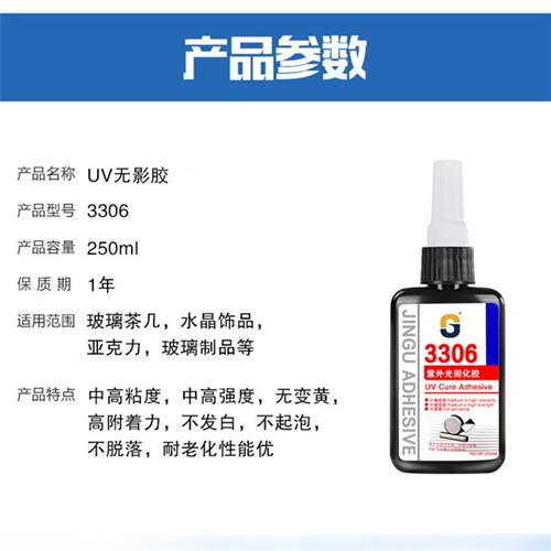适用UV胶无影胶水玻璃专用紫外线胶金属亚克力透明快干胶水25