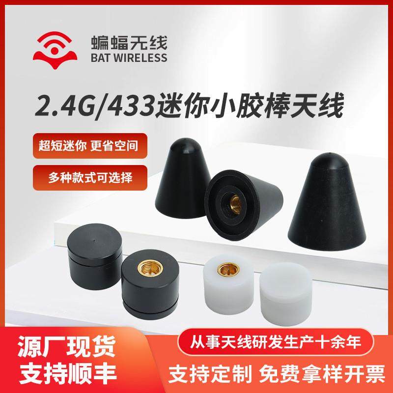 适配外置WiFi蓝牙无线数传迷你小拇指天线 3DBI智能家居胶棒2.4G