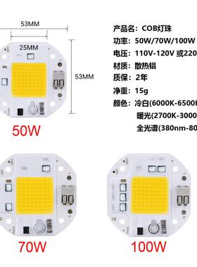 适配大功率50W 70W 100W COB免焊免驱动灯珠220V 110VLED灯珠