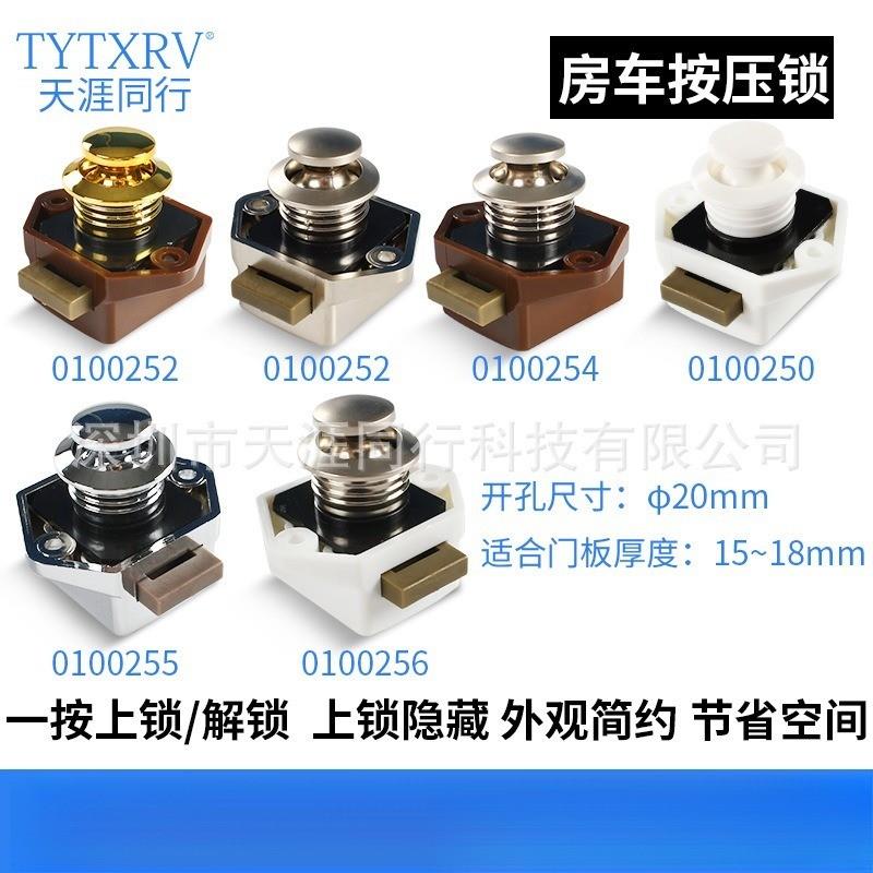 适配房车 旅居车 吊柜按压锁 抽屉锁 弹跳锁 橱柜门锁 改装配件按