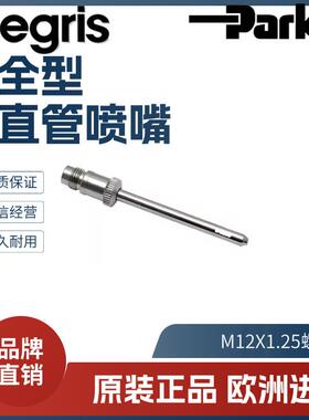 适配legris  吹尘枪 安全短直管喷嘴 0690 04 00  06900400