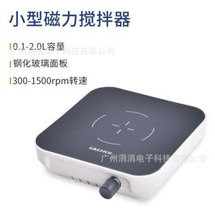 1500rpm搅拌磁力强劲搅拌器钢化玻璃 适配欧规小型磁力搅拌机300