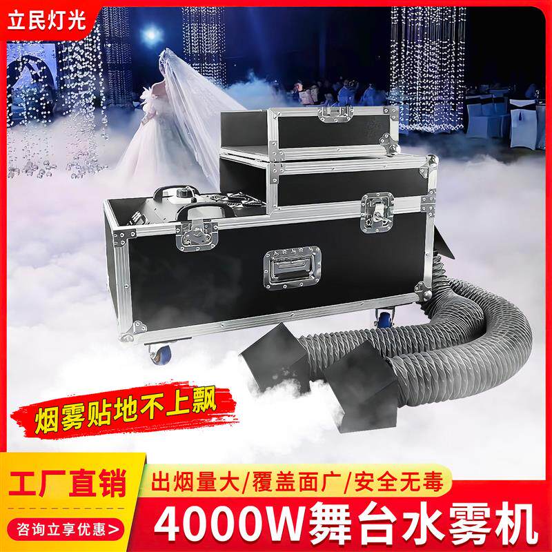 适配4000W大功率婚庆水雾机舞台干冰机ktv特效双管薄雾机婚礼烟雾