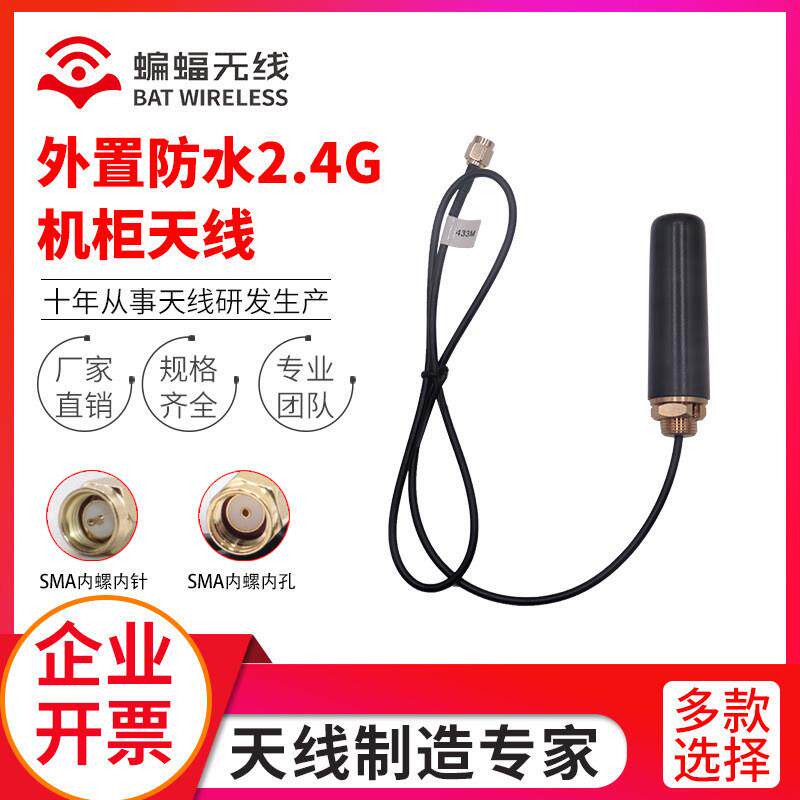 适配wifi蓝牙户外防水防爆机柜天线 5DBi智能终端蘑菇头全向2.4G