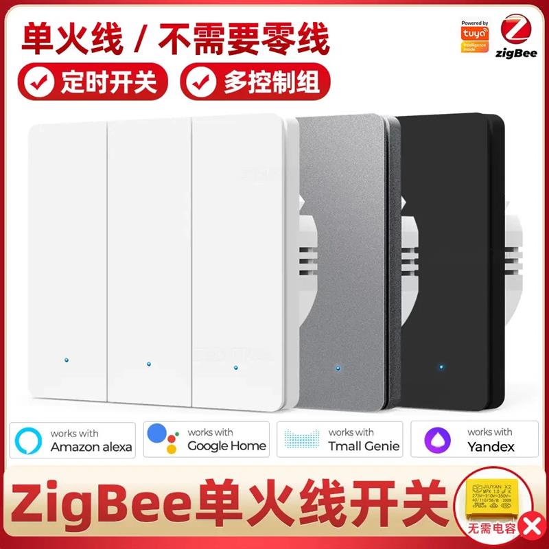 适配Zigbee涂鸦智能家居墙壁按键按钮遥控开关灯APP语音定时控制