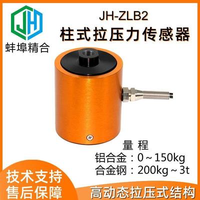 适配JH-ZLB2高精度柱式拉压力称重传感器高动态继电器测试模块1t