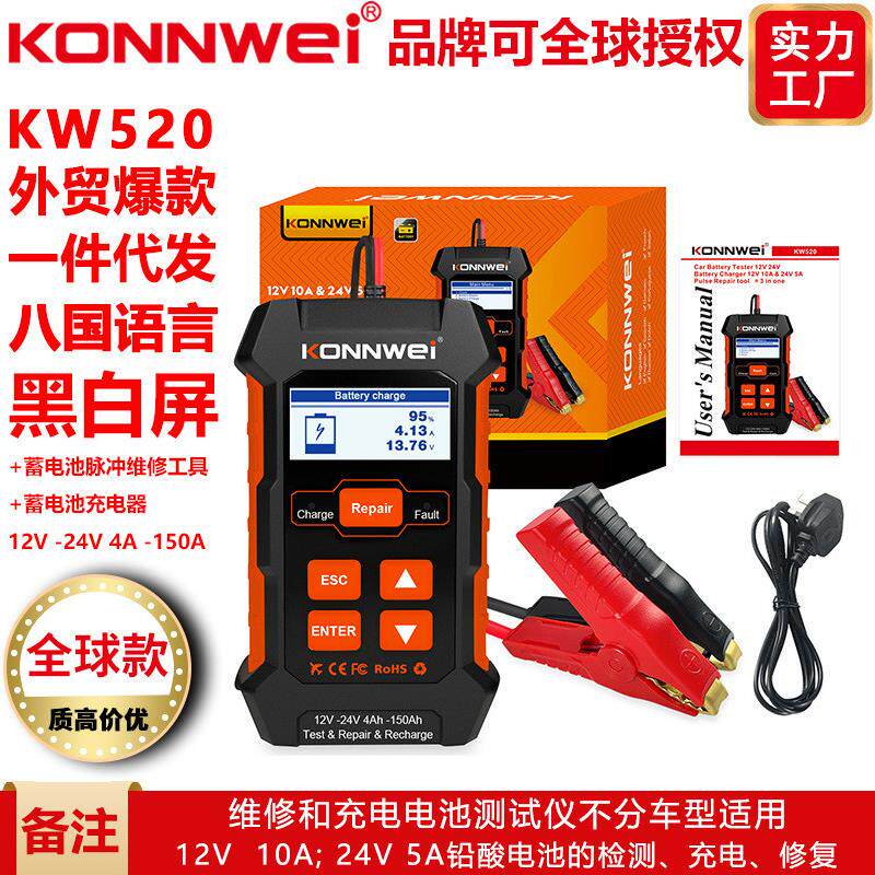 适配KW520,12V 10A ,24V 5A汽车摩托车电瓶电池充电器 修复仪 检