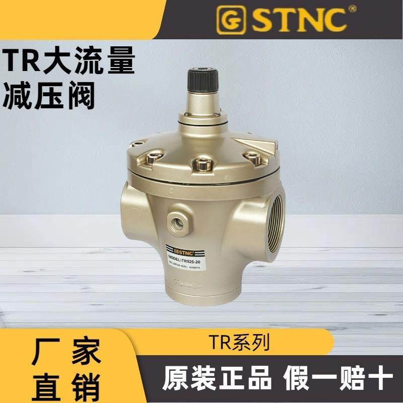 适配原装正品 STNC 索诺天工 TR大流量 TR825-15 TR925-20 TR1200,标准件/零部件/工业耗材,其他气动元件,淘宝优惠券,粉丝福利购,淘宝优惠卷