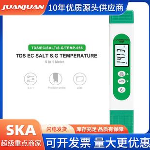 盐度计家用饮用水水质分析仪水质检 适配便携式 五合一EC TDS 温度
