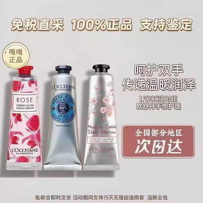 30ml手霜伴手礼法国欧舒丹香氛护手霜礼盒节日送闺蜜女友老婆男友