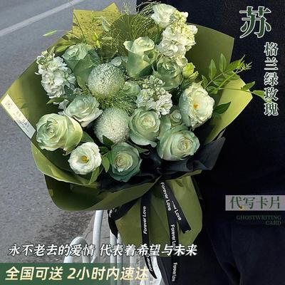 苏格兰绿玫瑰混搭花束上海女友鲜花速递同城配送男友生日配送花店