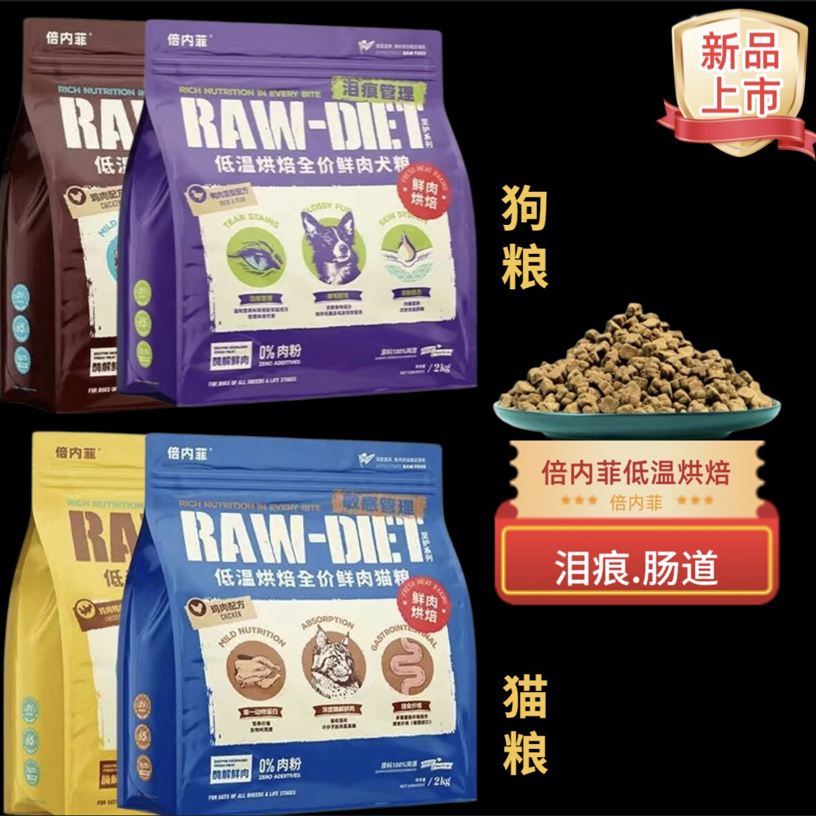 倍内菲猫粮至护鲜肉低温
