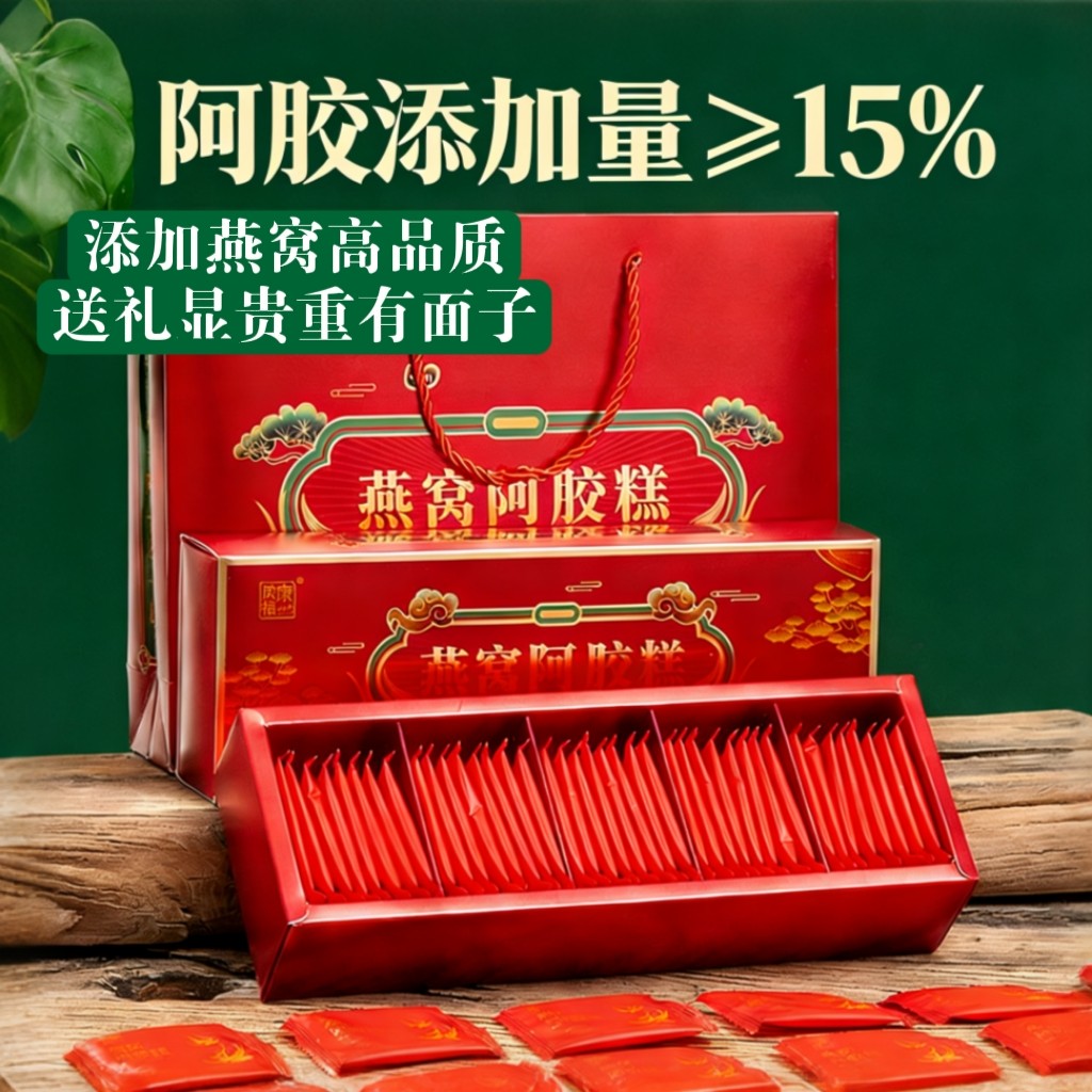 即食正宗燕窝阿胶糕送妈妈长辈补血营养补品女性气血芝麻核桃红枣