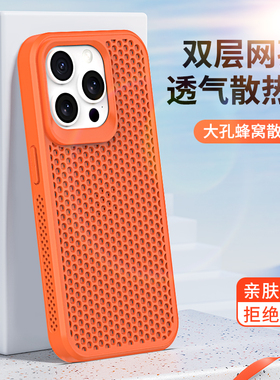 苹果17promax手机壳散热蜂窝16磁吸支架适用15promax保护套14 PlusMagsafe肤感13por防滑高档12pm情侣11外壳