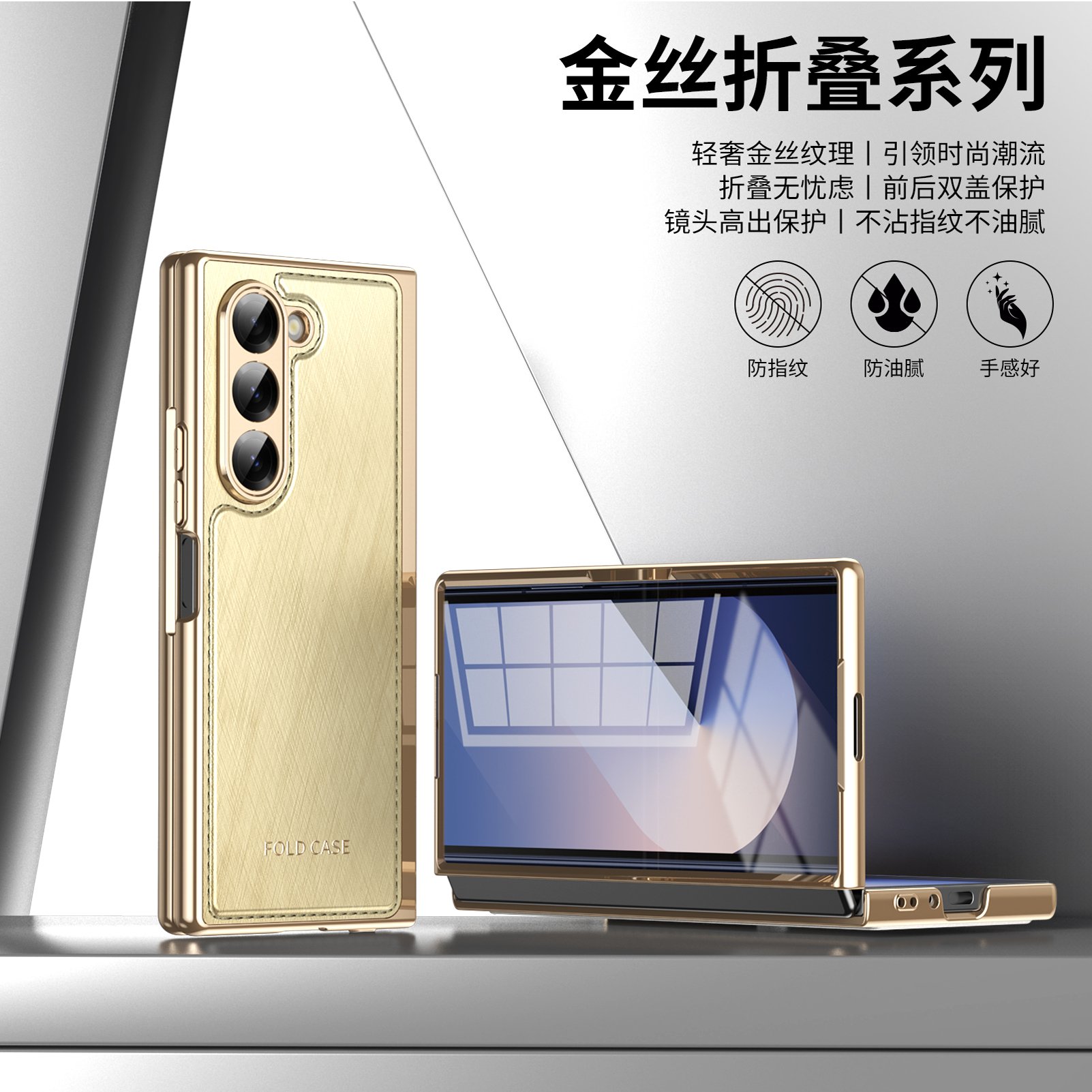 电镀边框壳膜一体金色皮纹