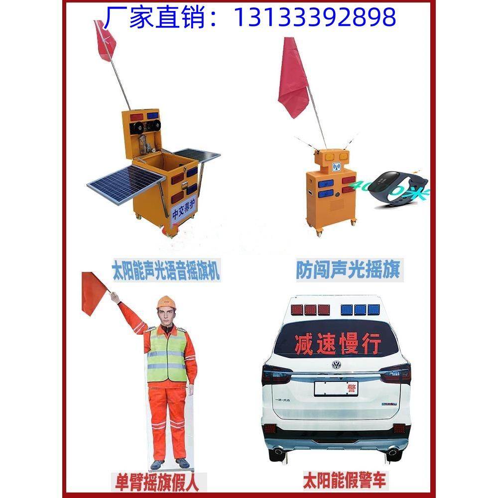 河北太阳能摇旗机器人高速修路施工电动挥手保通道路交通指挥假人