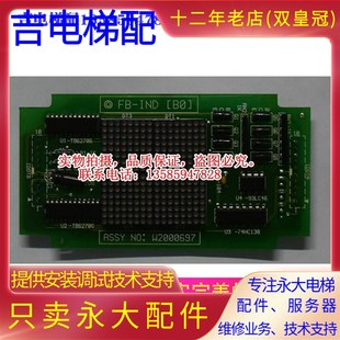 W2000697永大外呼板FB 新 IND 永大电梯外呼显示板FB