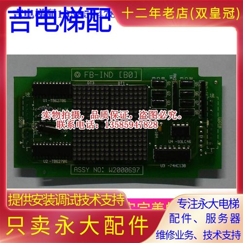 永大电梯外呼显示板FB-IND(B0)W2000697永大外呼板FB-IND(B0)新