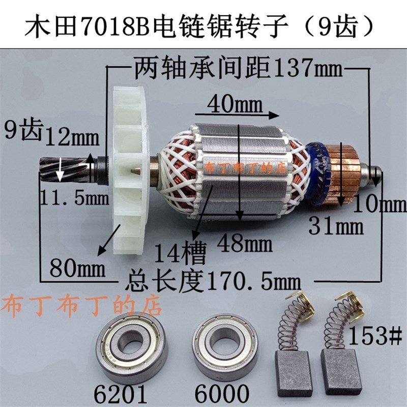 萨帕斯7018B电炼锯转子9016A/B/E适配牧田16寸电炼锯转子9齿配件