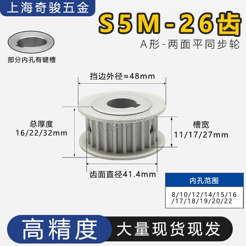 同步轮S5M26齿 现货带宽100/150/250AF型两面平 高扭力同步皮带轮