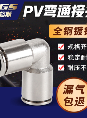 全铜镀镍快插气管弯通接头APVT4 PV6 PV8 PV10 PV12