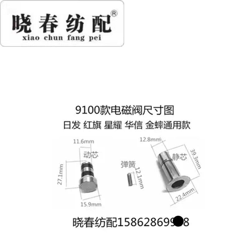 喷气织布机配件9100电磁阀动静组合辅助电磁阀芯套装日发红旗华信