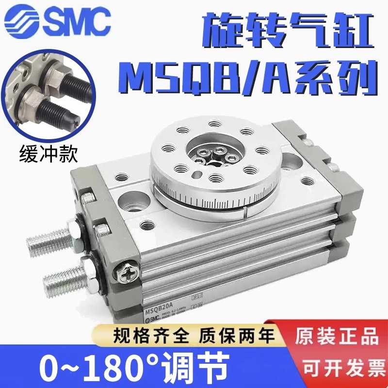 SMC旋转MSQA摆台MSQB1/2/3/7-10-20-30-50-70-100-200L-A-R-X气缸
