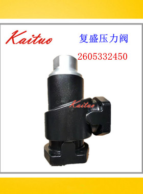 覆盛压力阀维修阀2605332450保压阀铁制711823E2-47000铝制替代款