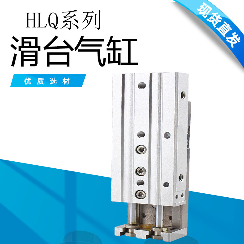 HLQ气动直线导轨滑台气缸HLQ16/20-10-15-20-25-30-40-50-75-100