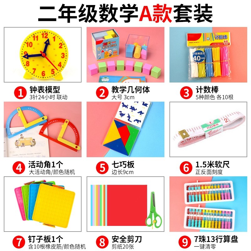 小学数学一年级二年级学具套装钟表模型计数器几何形体模型计数棒