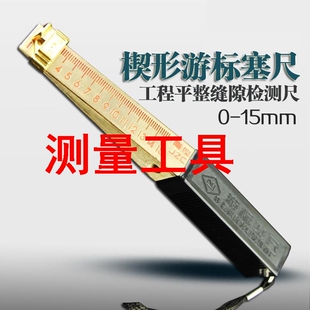测量工具验房检测工具楔形游标塞尺0-15mm缝隙平整度检测精度0.2/
