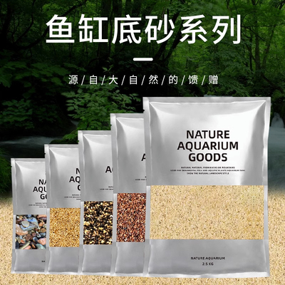 鱼缸底砂造景装饰沙子南美棕沙底沙化妆沙火山石溪流沙石尼罗河沙