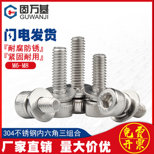 304不锈钢杯头内六角三组合螺丝圆柱带垫螺钉组合螺栓M4M5M6M8M10