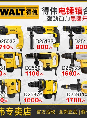 得伟四坑电锤D25132/133/143/144五坑三用501/733电镐D25899/911K