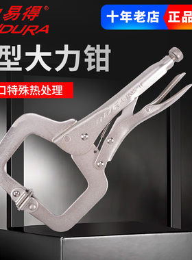 力易得C型大力钳 11寸E5627 焊接钳子夹接钳工具 18寸E5628
