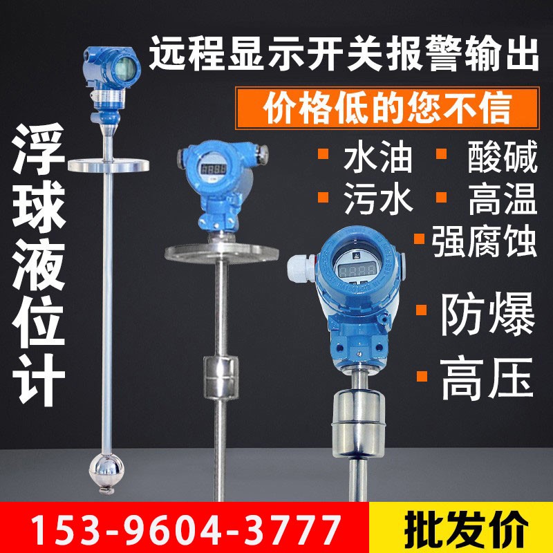 防爆防腐磁性浮球液位计感测器变送器开关顶装侧装干簧管连杆多点