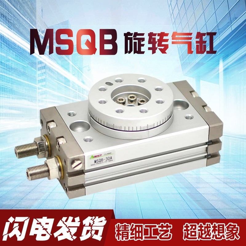 MSQB 10A20A30A50A70A100A200A旋转气缸摆动台转动回转旋齿轮齿条