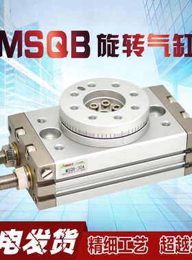 MSQB 10A20A30A50A70A100A200A旋转气缸摆动台转动回转旋齿轮齿条
