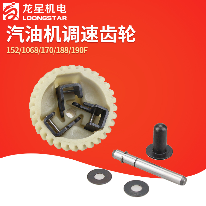 汽油机配件152F16/170F188/190F调速齿轮汽油发电机水泵调速齿轮