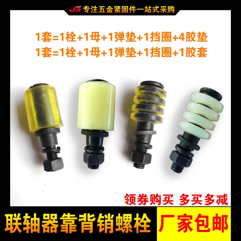 联轴器柱销螺丝 对轮靠背销螺栓缓冲圈减震螺丝M8M10M12M16M20M30