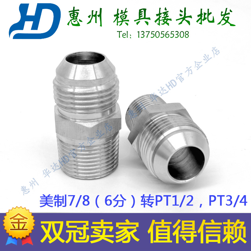 304不锈钢直力古6分美制PH3/4转PT1/2 3/4液压接头高压油管对丝头