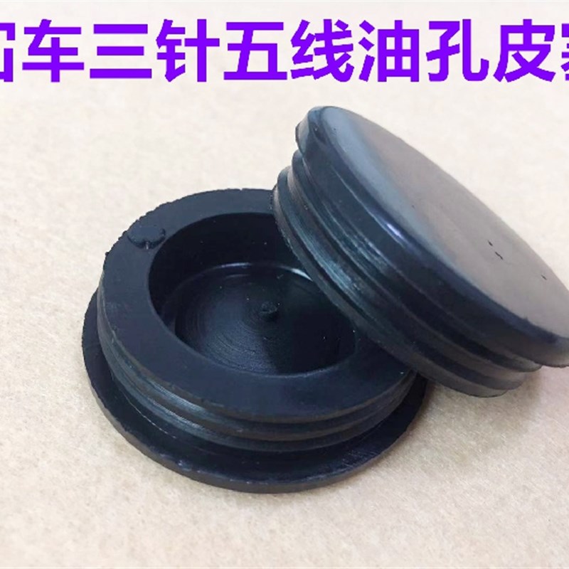 W500绷缝车加油孔皮塞坎车冚车砍车绷缝机头盖子油孔大皮塞橡胶塞